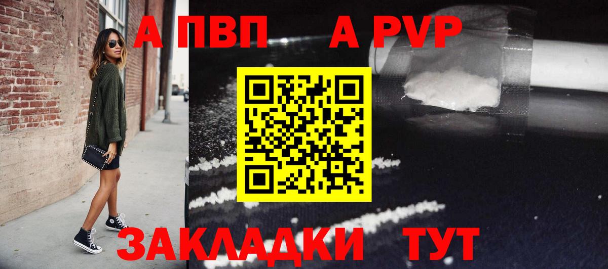 A PVP крисы CK  A PVP  Фрязино  Альфа ПВП мука  где продают наркотики  Вход с VPN 