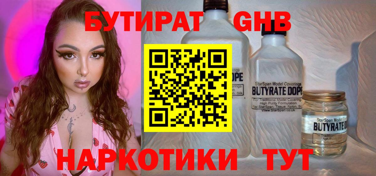 Фрязино  БУТИРАТ 99%  Вход с VPN 