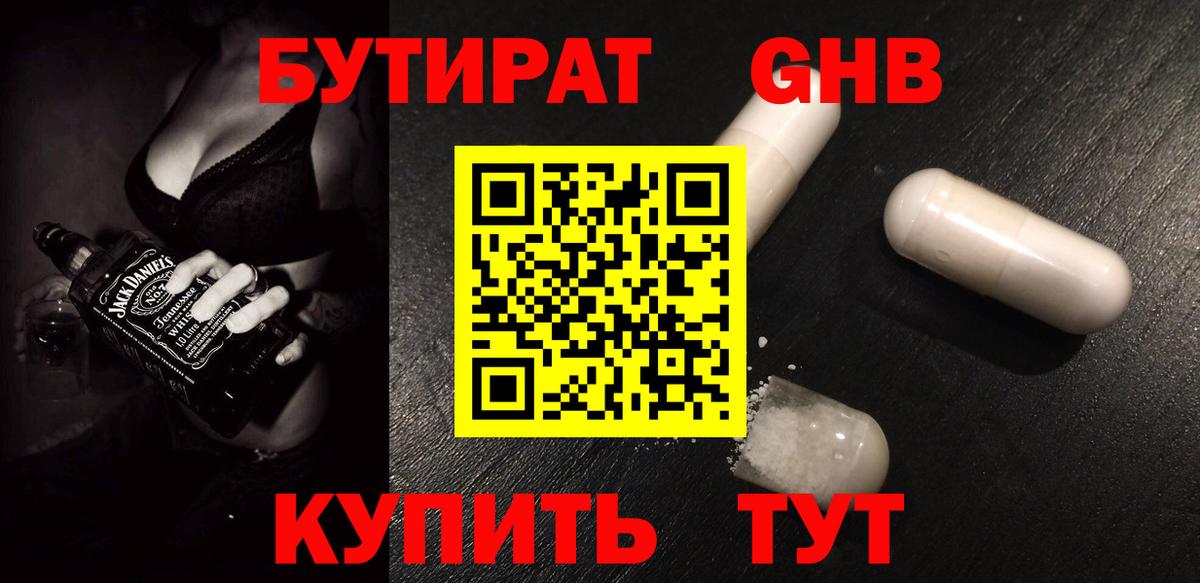 Бутират жидкий экстази  Фрязино 