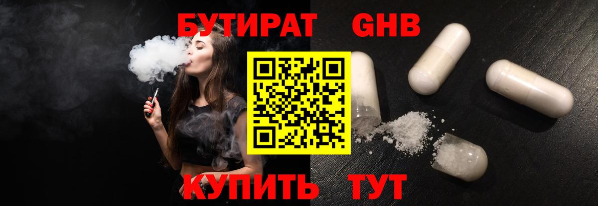 БУТИРАТ 1.4BDO Фрязино