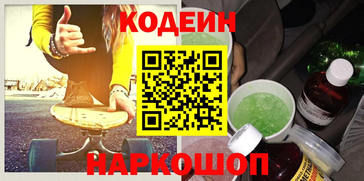 Кодеиновый сироп Lean напиток Lean (лин) Фрязино
