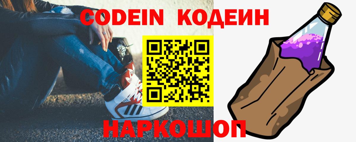 Codein Purple Drank  Codein напиток Lean (лин)  купить наркотики сайты  Фрязино 