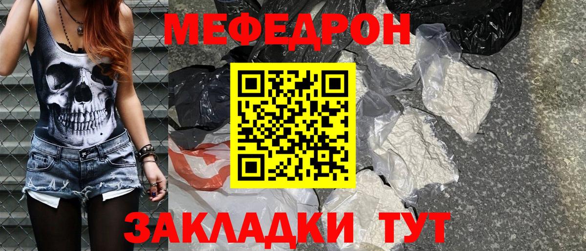 МЕФ кристаллы Фрязино