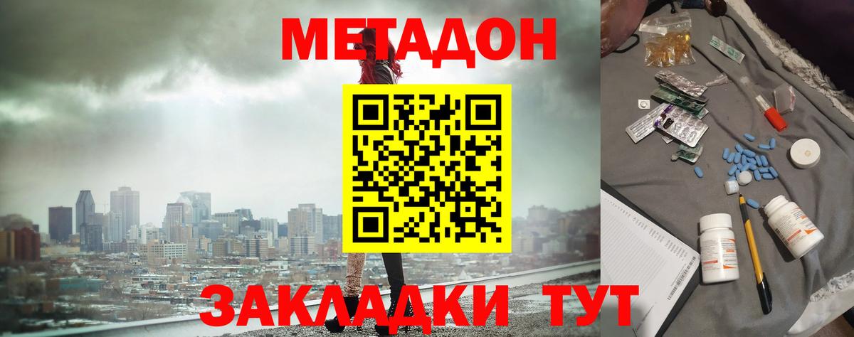 МЕТАДОН мёд  Метадон кристалл  Фрязино  Вход с VPN 